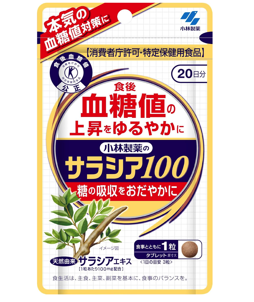 食後血糖値の上昇をゆるやかに サラシア サプリメント
